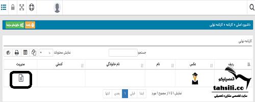  مشاهده نتایج امتحان نهایی از سایت همگام 1402